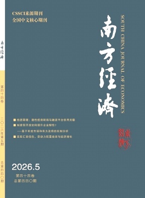 南方经济封面